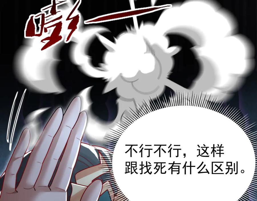 开局震惊女帝老婆，我无敌了 第91话 全天下男人都会犯的错 第88页