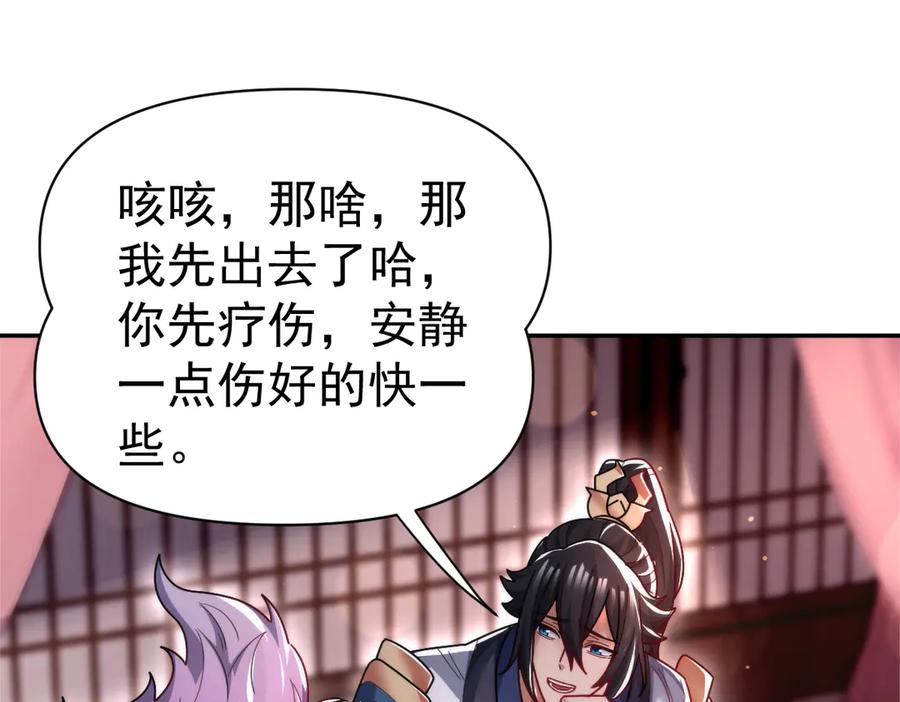 开局震惊女帝老婆，我无敌了 第91话 全天下男人都会犯的错 第55页