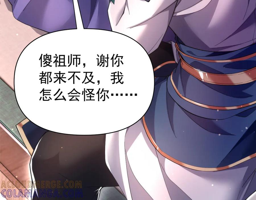 开局震惊女帝老婆，我无敌了 第91话 全天下男人都会犯的错 第49页
