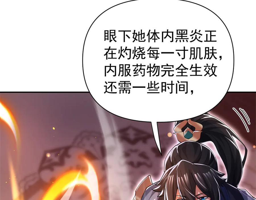 开局震惊女帝老婆，我无敌了 第91话 全天下男人都会犯的错 第11页