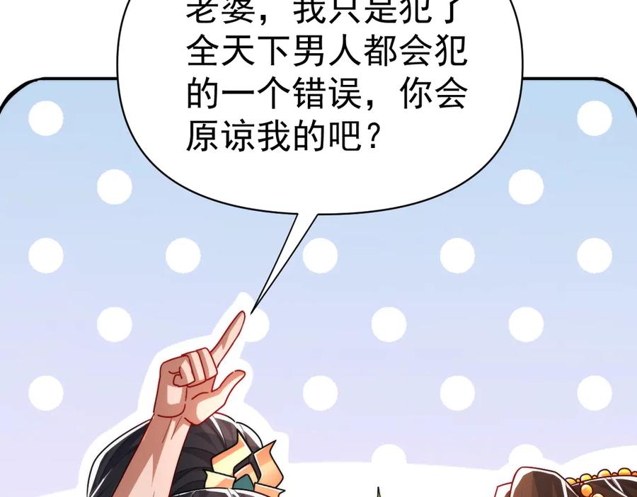 开局震惊女帝老婆，我无敌了 第91话 全天下男人都会犯的错 第92页