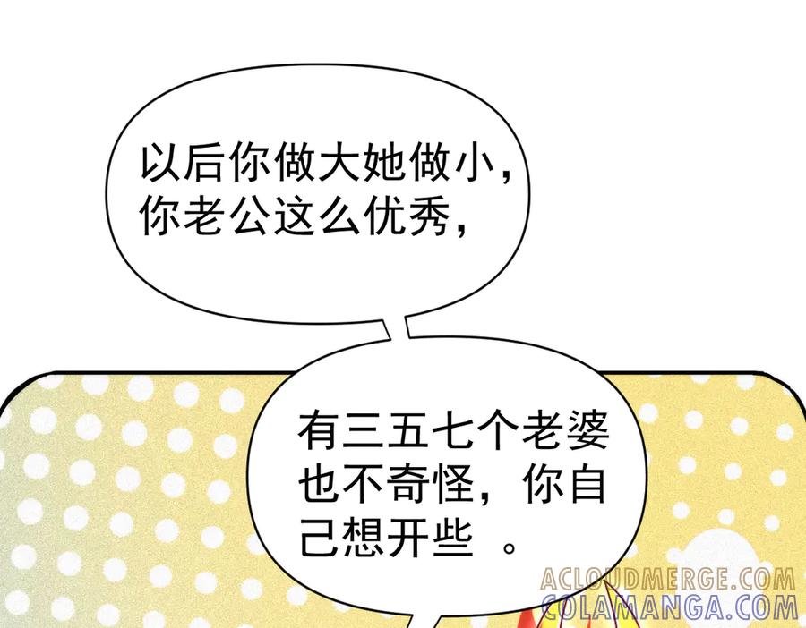 开局震惊女帝老婆，我无敌了 第91话 全天下男人都会犯的错 第85页
