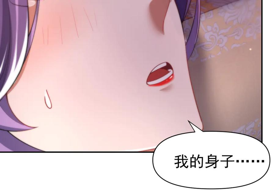 开局震惊女帝老婆，我无敌了 第91话 全天下男人都会犯的错 第54页