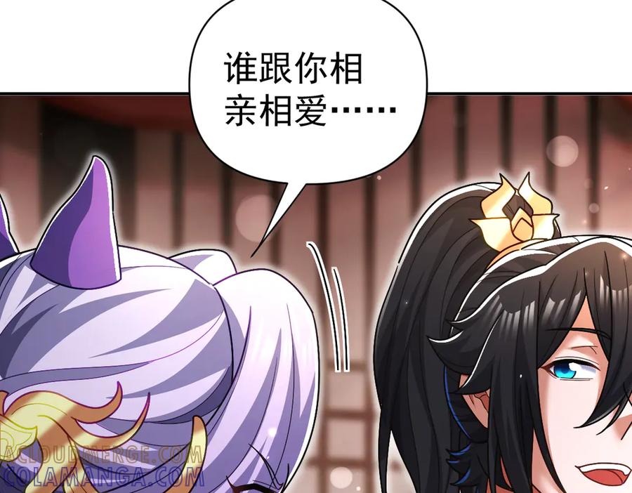 开局震惊女帝老婆，我无敌了 第92话 简简单单小祖师 第33页
