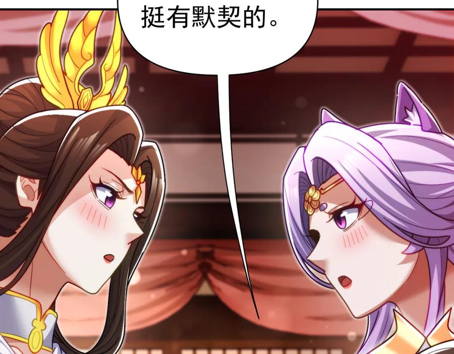 开局震惊女帝老婆，我无敌了 第92话 简简单单小祖师 第26页