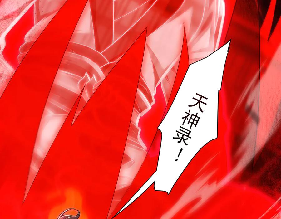 开局震惊女帝老婆，我无敌了 第93话 合作？ 第114页