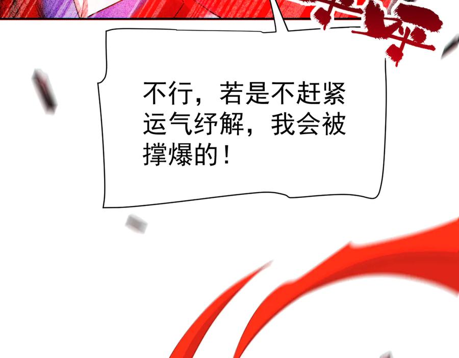 开局震惊女帝老婆，我无敌了 第93话 合作？ 第110页