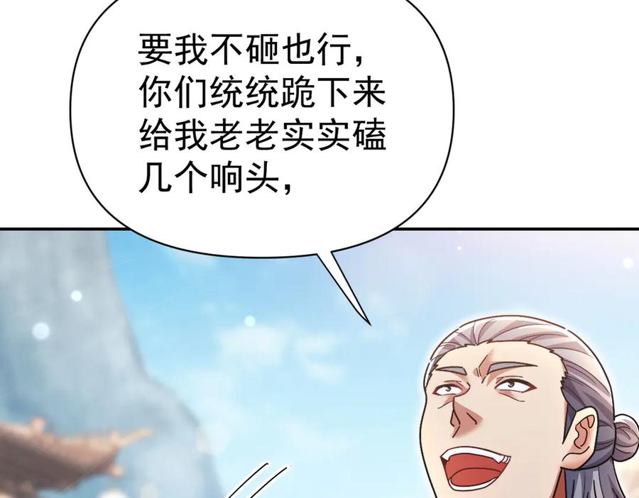 开局震惊女帝老婆，我无敌了 第94话 切磋？还是单挑？ 第62页