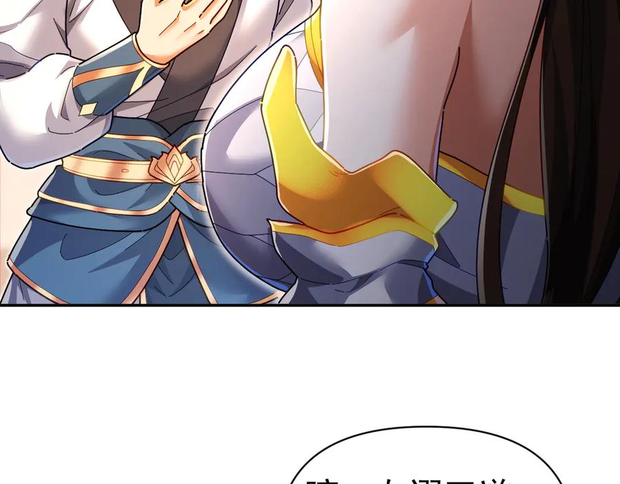 开局震惊女帝老婆，我无敌了 第94话 切磋？还是单挑？ 第7页
