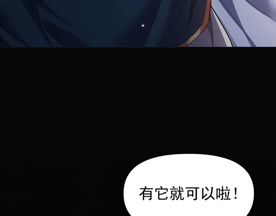 开局震惊女帝老婆，我无敌了 第94话 切磋？还是单挑？ 第36页