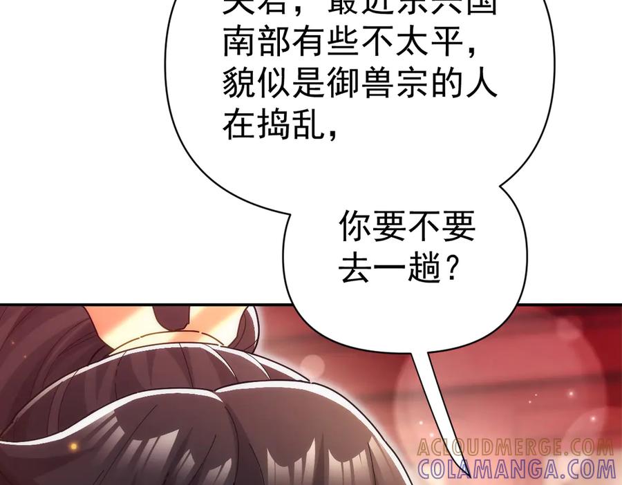 开局震惊女帝老婆，我无敌了 第94话 切磋？还是单挑？ 第21页