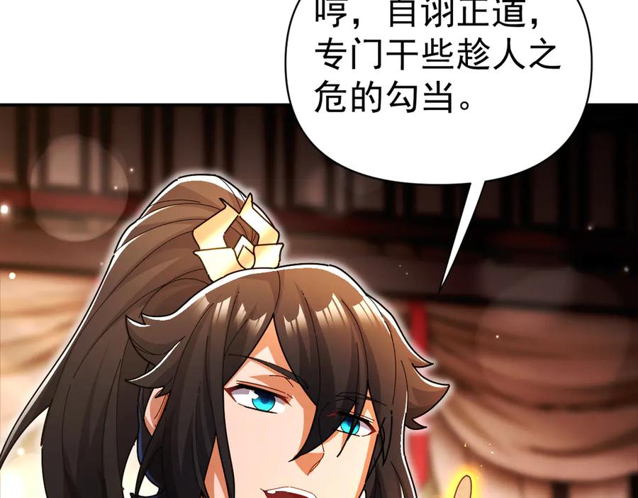 开局震惊女帝老婆，我无敌了 第94话 切磋？还是单挑？ 第8页