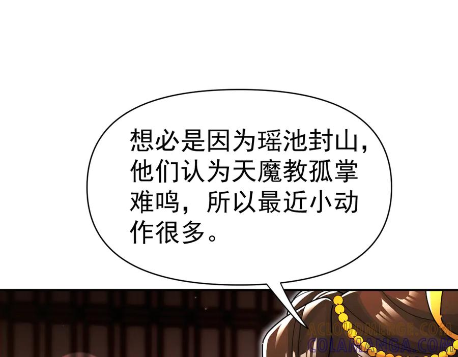 开局震惊女帝老婆，我无敌了 第94话 切磋？还是单挑？ 第5页
