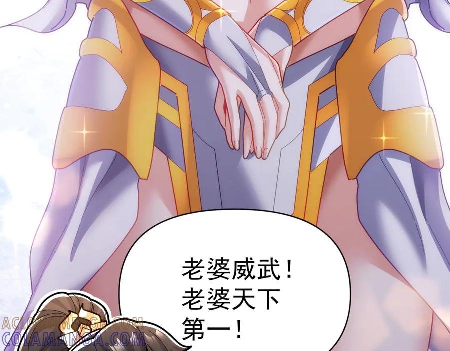 开局震惊女帝老婆，我无敌了 第94话 切磋？还是单挑？ 第13页