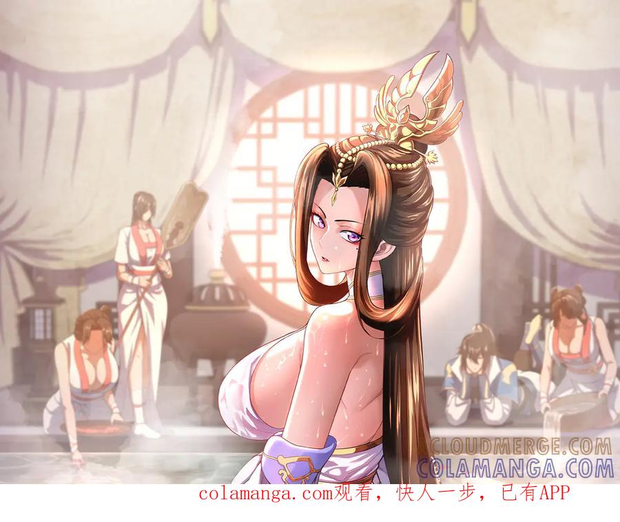 开局震惊女帝老婆，我无敌了 第94话 切磋？还是单挑？ 第1页