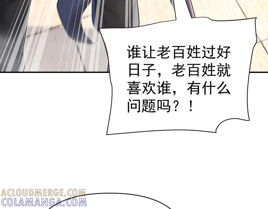 开局震惊女帝老婆，我无敌了 第94话 切磋？还是单挑？ 第61页