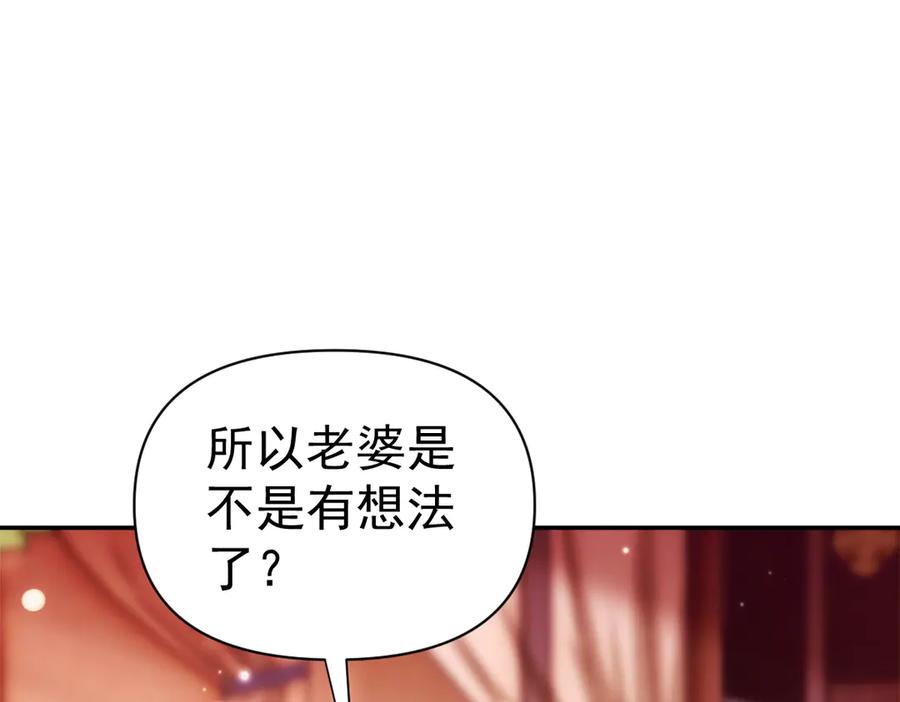 开局震惊女帝老婆，我无敌了 第94话 切磋？还是单挑？ 第15页