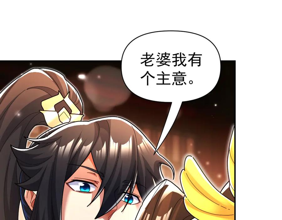 开局震惊女帝老婆，我无敌了 第94话 切磋？还是单挑？ 第30页