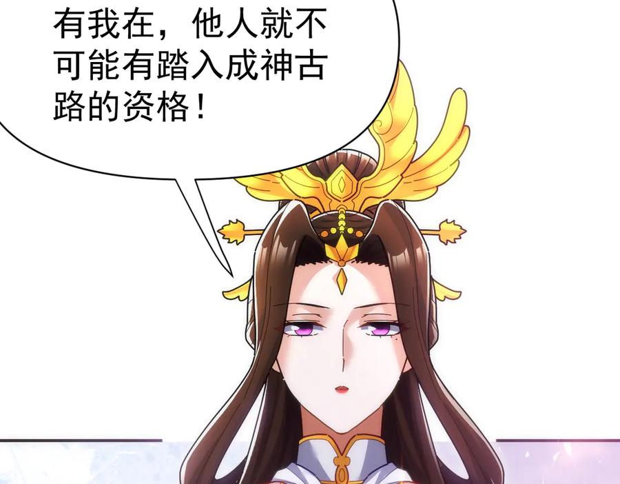 开局震惊女帝老婆，我无敌了 第94话 切磋？还是单挑？ 第11页