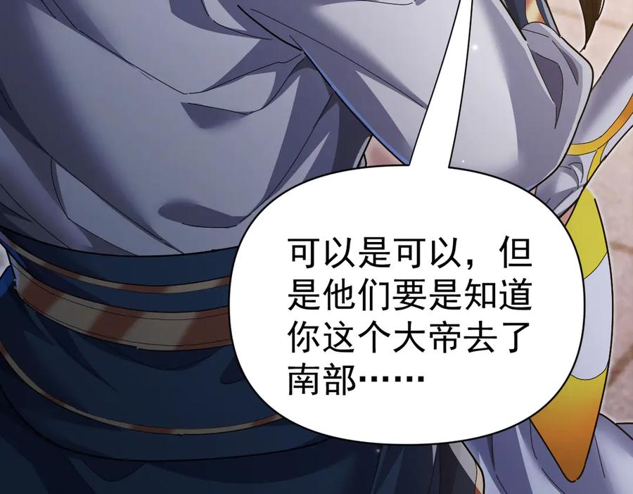 开局震惊女帝老婆，我无敌了 第94话 切磋？还是单挑？ 第35页