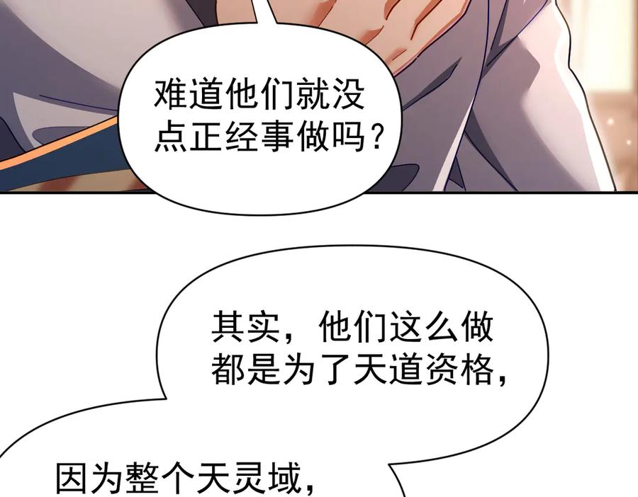 开局震惊女帝老婆，我无敌了 第94话 切磋？还是单挑？ 第10页