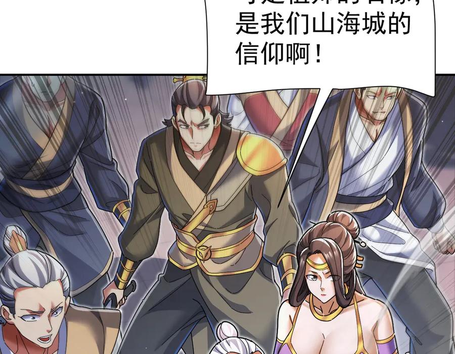 开局震惊女帝老婆，我无敌了 第94话 切磋？还是单挑？ 第52页