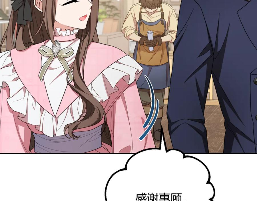 反派少女被爱意围绕 第96话 已无能为力 第87页