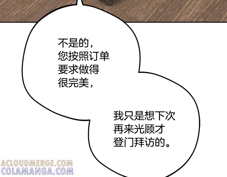 反派少女被爱意围绕 第96话 已无能为力 第81页