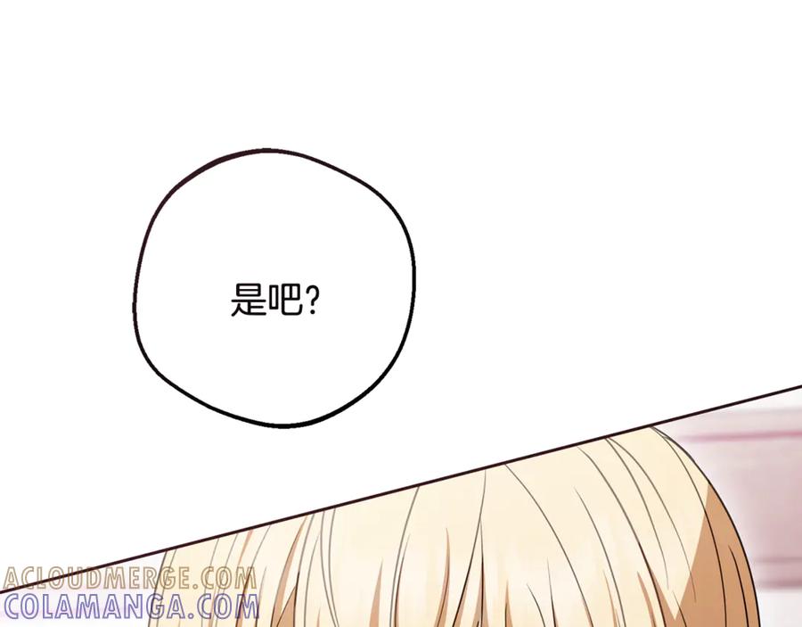 反派少女被爱意围绕 第96话 已无能为力 第125页