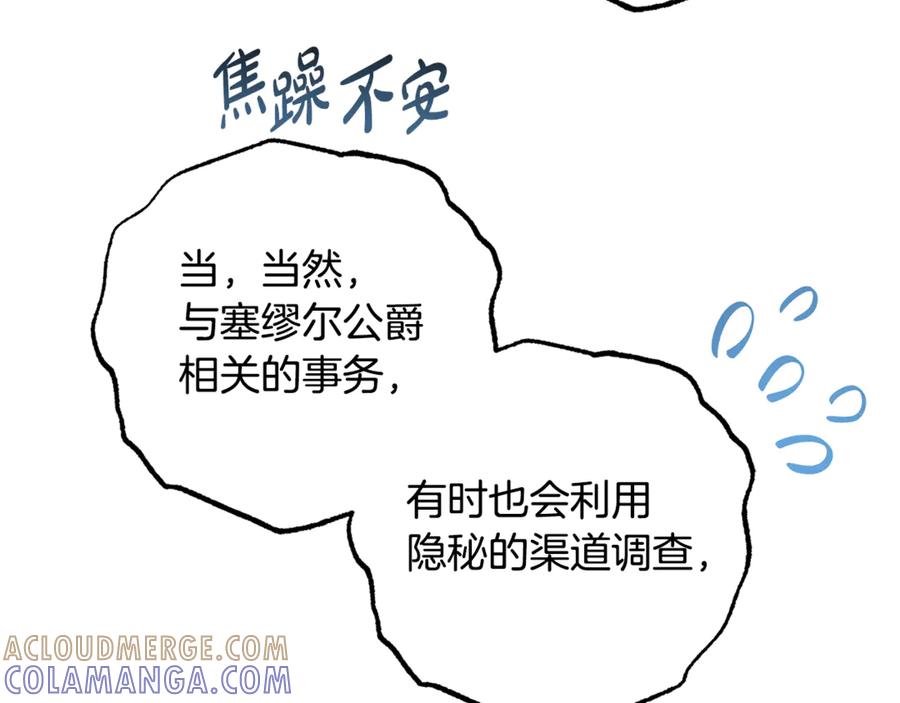 反派少女被爱意围绕 第96话 已无能为力 第109页