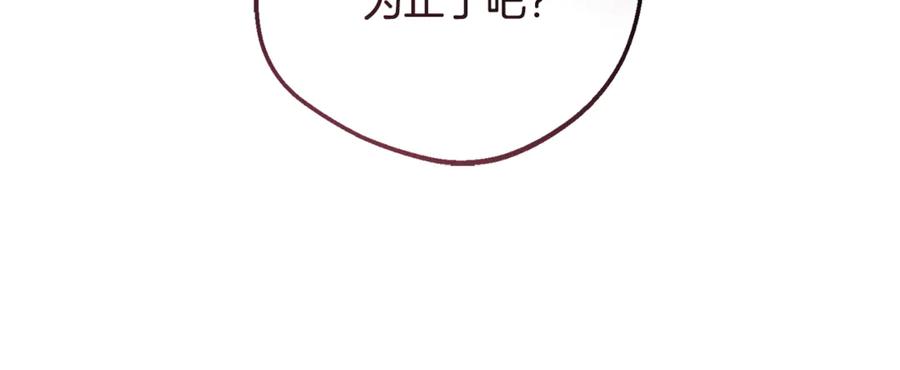 反派少女被爱意围绕 第96话 已无能为力 第124页