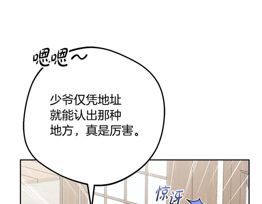 反派少女被爱意围绕 第96话 已无能为力 第103页