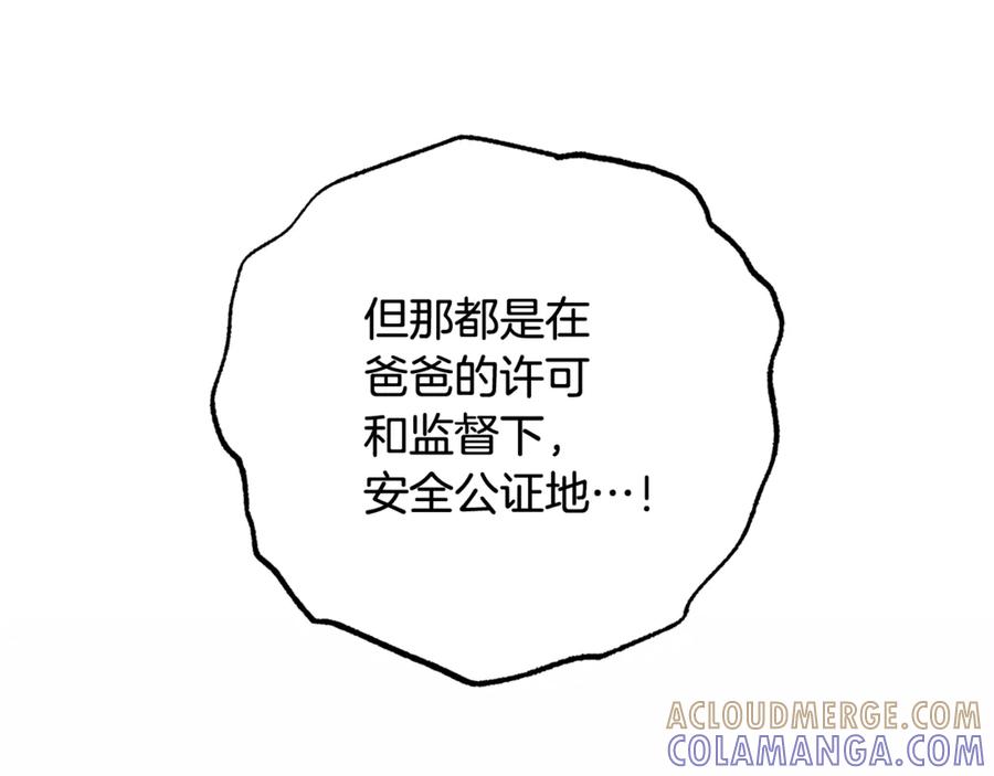反派少女被爱意围绕 第96话 已无能为力 第113页