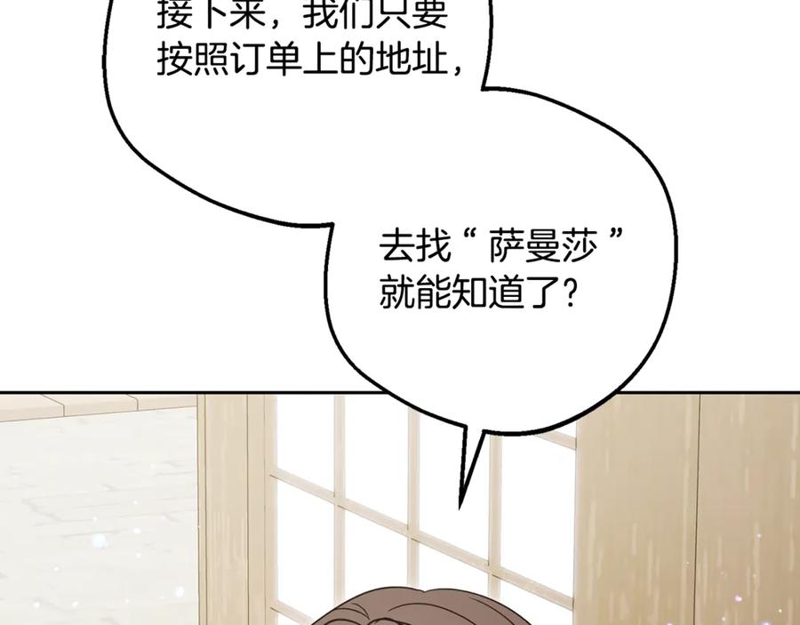 反派少女被爱意围绕 第96话 已无能为力 第92页