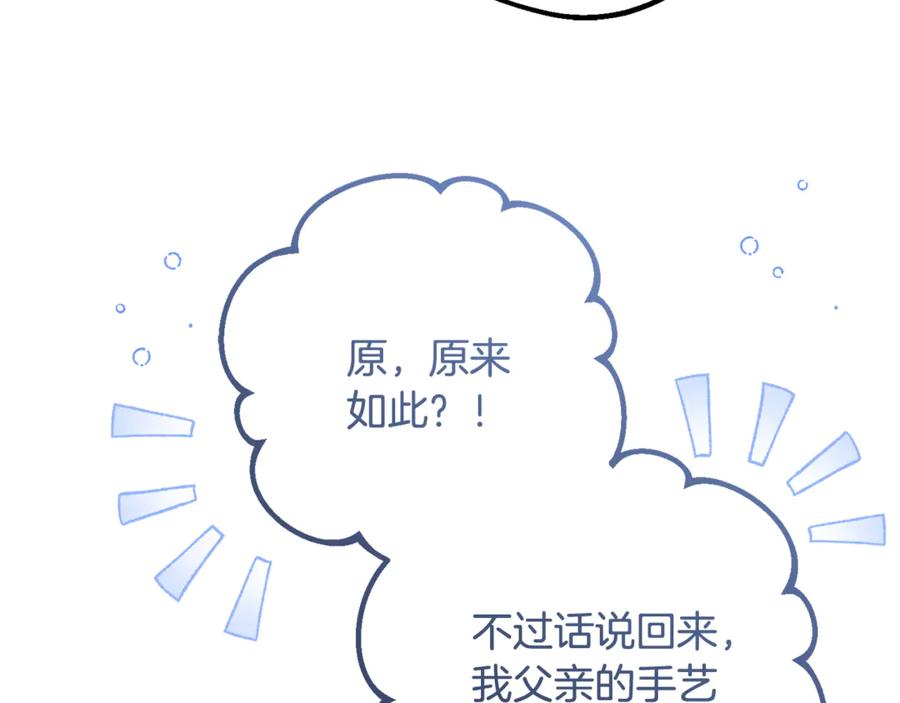 反派少女被爱意围绕 第96话 已无能为力 第82页