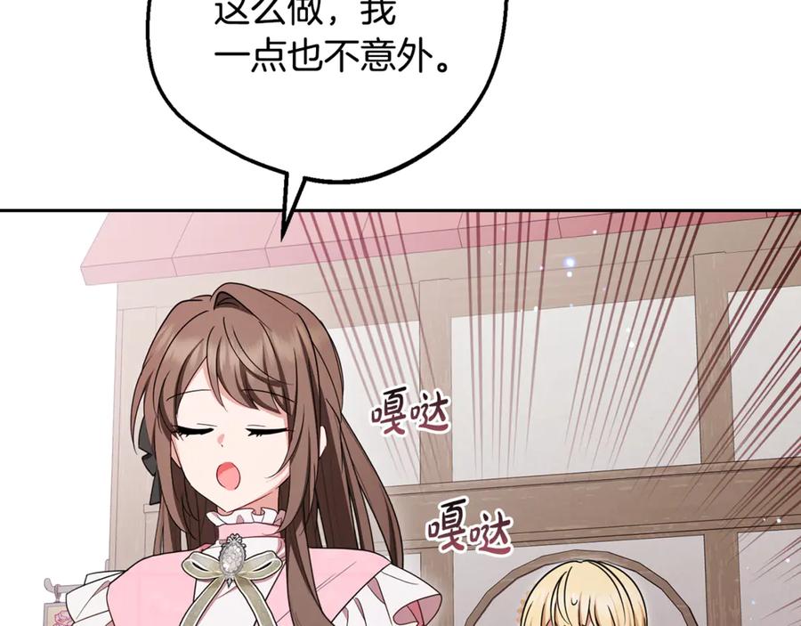 反派少女被爱意围绕 第96话 已无能为力 第107页