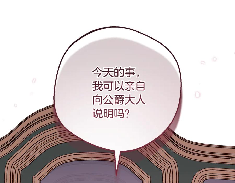 反派少女被爱意围绕 第96话 已无能为力 第128页