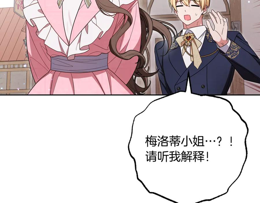 反派少女被爱意围绕 第96话 已无能为力 第108页