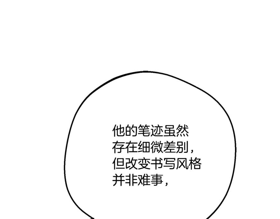 反派少女被爱意围绕 第96话 已无能为力 第95页