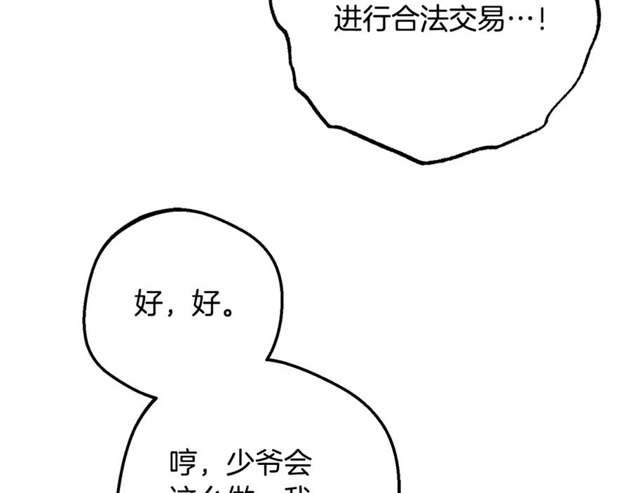 反派少女被爱意围绕 第96话 已无能为力 第106页