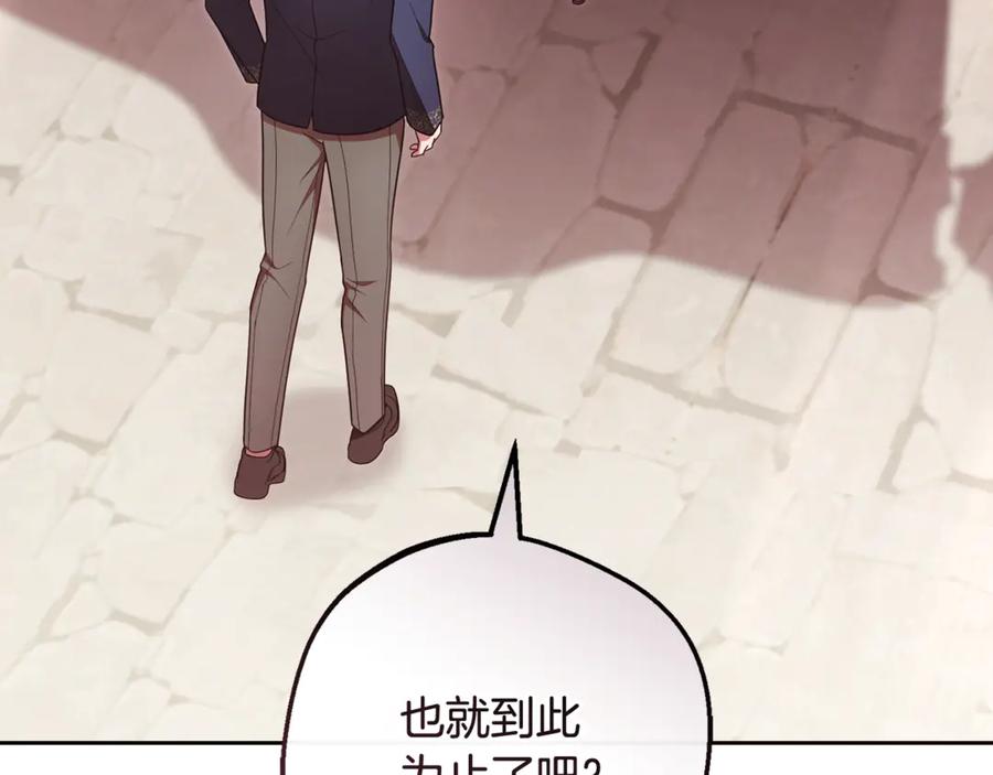 反派少女被爱意围绕 第96话 已无能为力 第123页