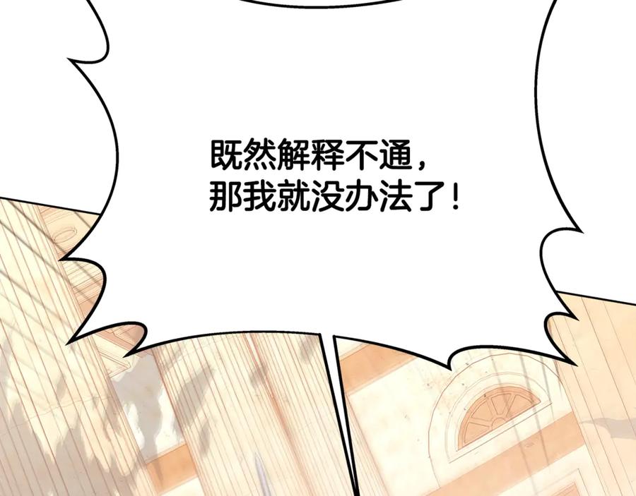 神的打工世界 第94话 各自的使命 第31页