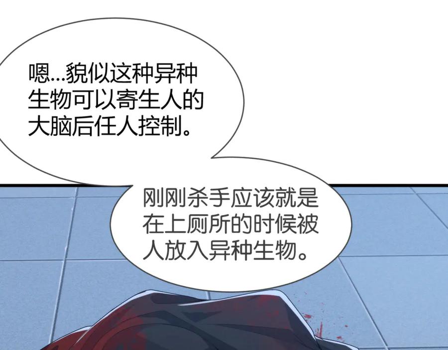 《穿进赛博游戏后干掉BOSS成功上位》010 敌人在暗，我在明 第71页