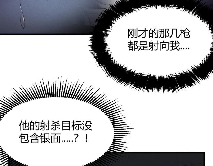 《穿进赛博游戏后干掉BOSS成功上位》010 敌人在暗，我在明 第63页