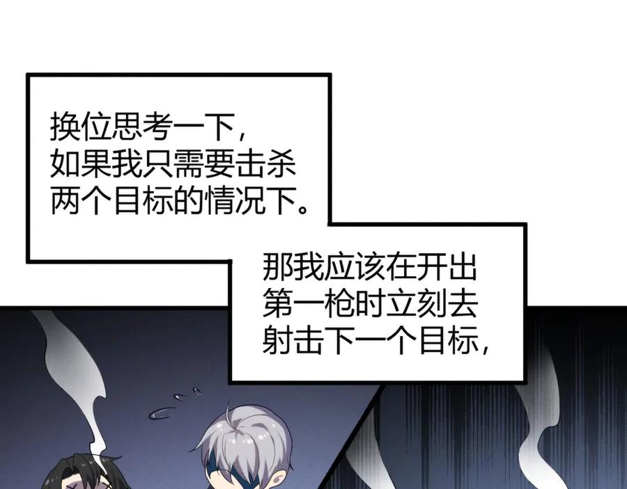 《穿进赛博游戏后干掉BOSS成功上位》010 敌人在暗，我在明 第79页
