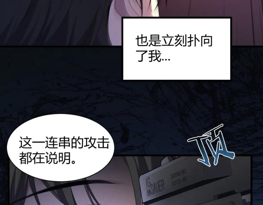《穿进赛博游戏后干掉BOSS成功上位》010 敌人在暗，我在明 第83页