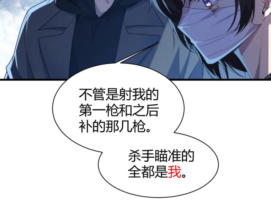 《穿进赛博游戏后干掉BOSS成功上位》010 敌人在暗，我在明 第78页