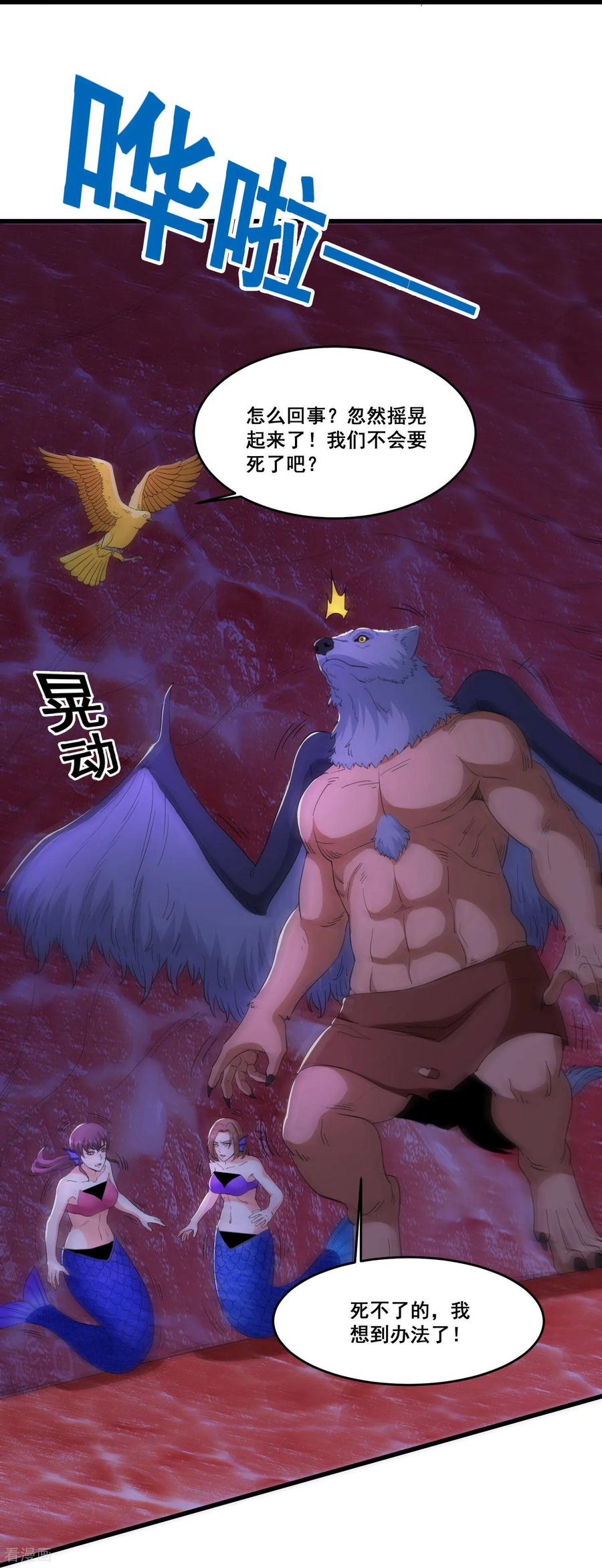 人生交换俱乐部 第98话 从内部破坏 第24页