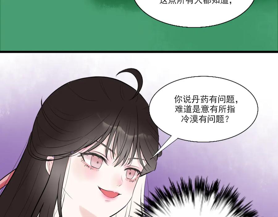 《转生成为女主后攻略对象却成了恶毒女配的后宫》18.女主与女配的界限 第94页