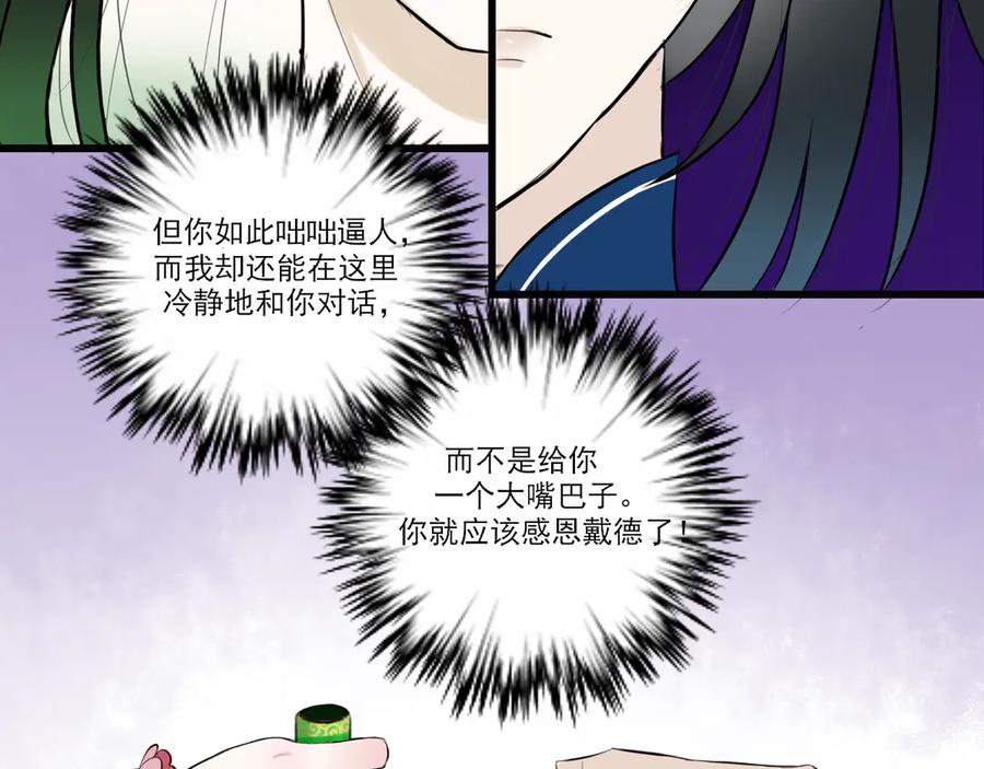 《转生成为女主后攻略对象却成了恶毒女配的后宫》18.女主与女配的界限 第108页